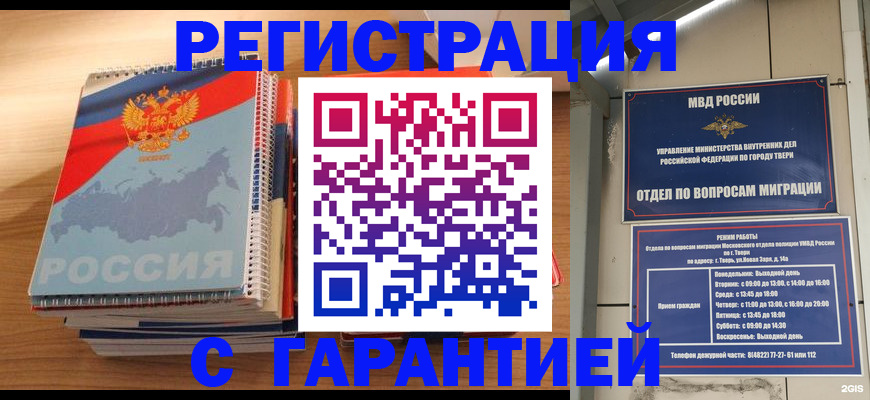 временная регистрация гарантия в Дагестане